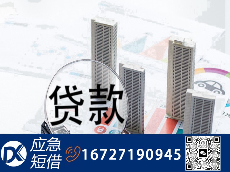上海本地借钱